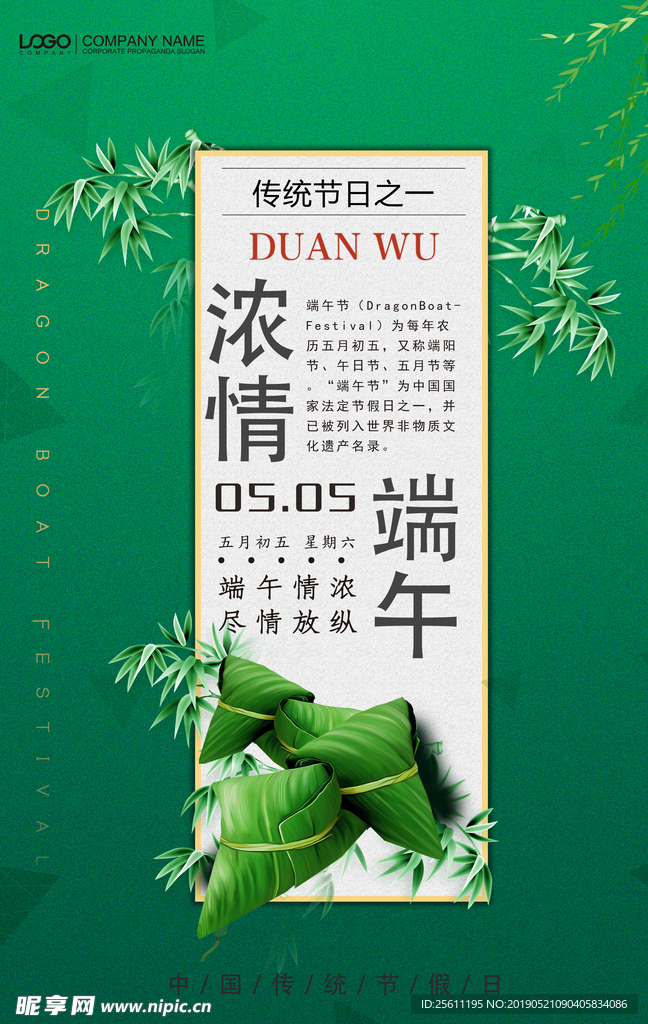 端午节