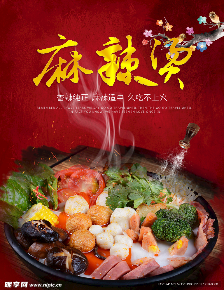 麻辣烫海报