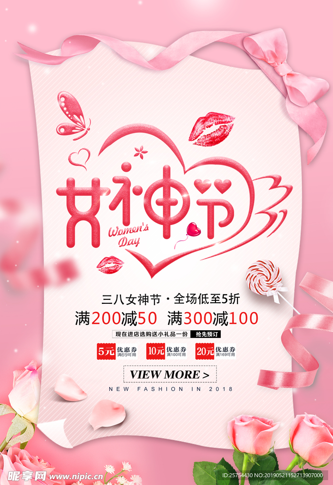 女神节