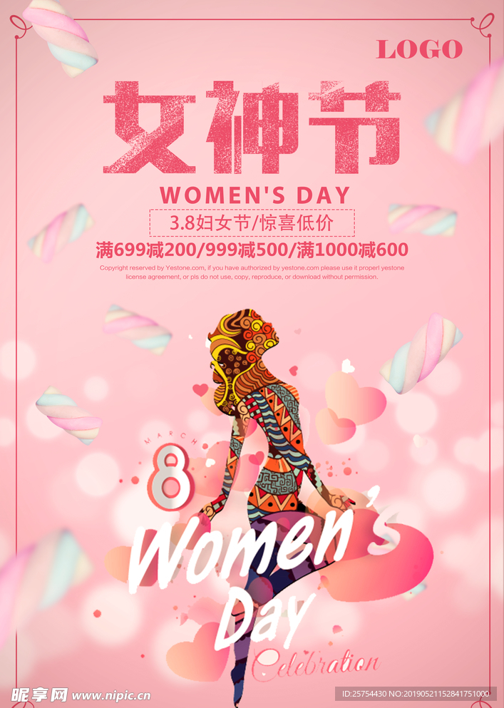 女神节