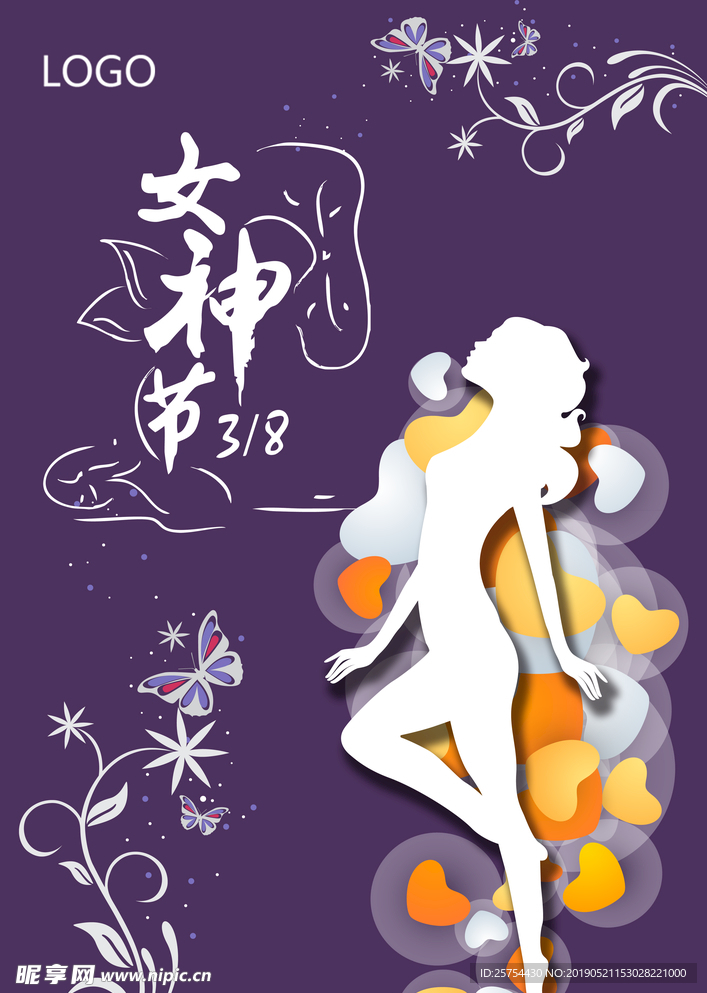 女神节