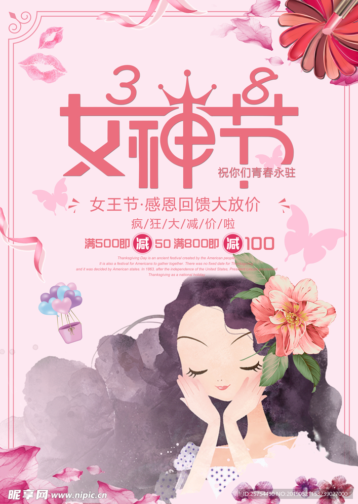 女神节