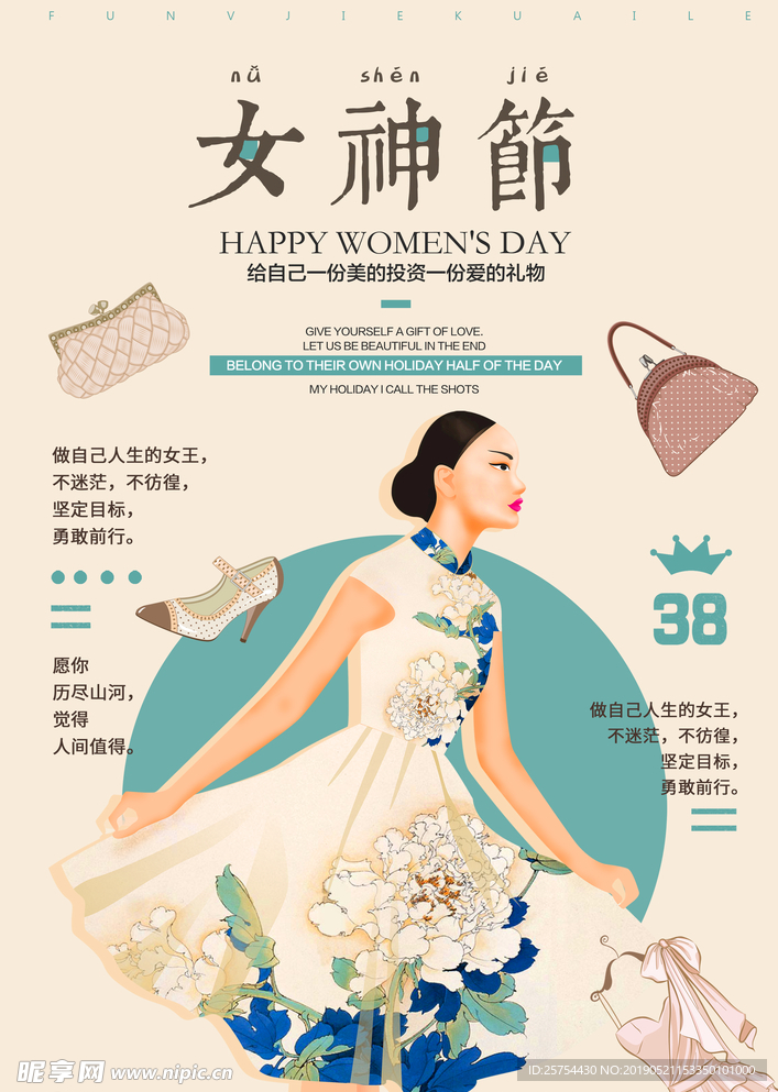 女神节