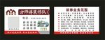 装修装饰木工水电名片