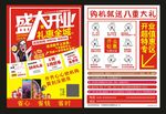 手机店开业宣传单