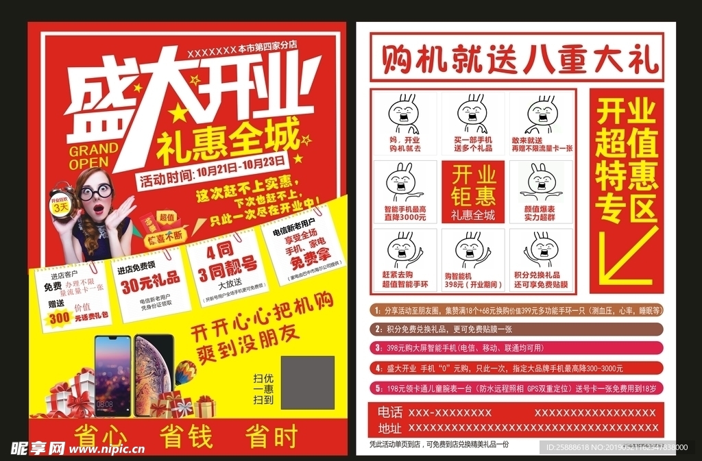手机店开业宣传单
