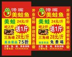 馋嘴美蛙鱼灯箱