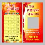 英语培训班宣传单