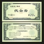 干洗店代金券
