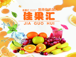 水果店海报