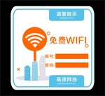 WiFi提示牌