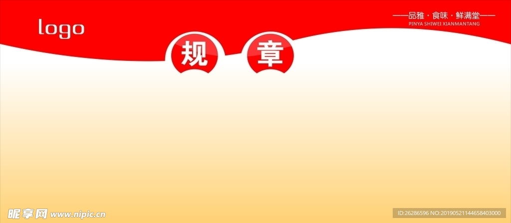 制度牌