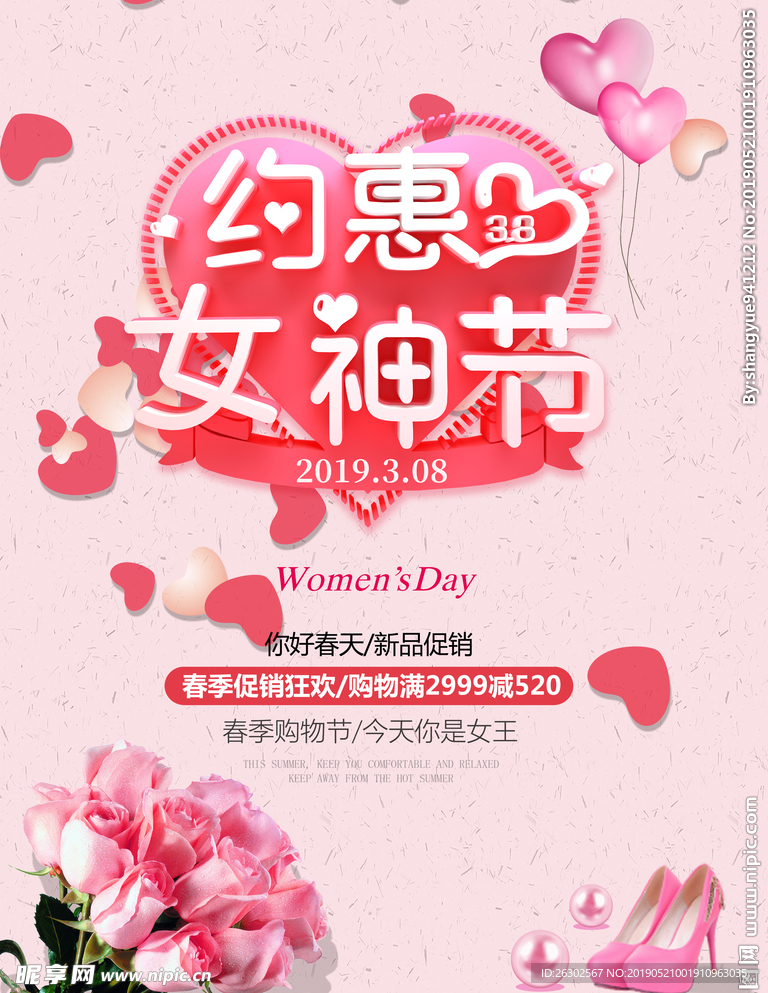 约惠女神节