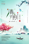 清明