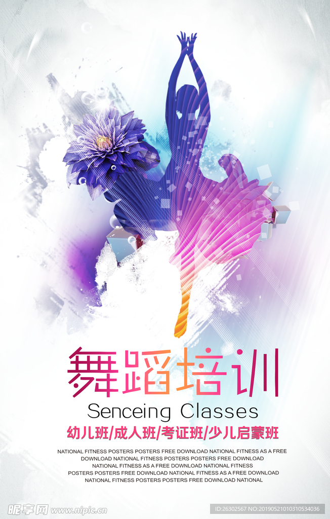 舞蹈培训