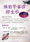 钢琴 古筝 山水 民族 招生