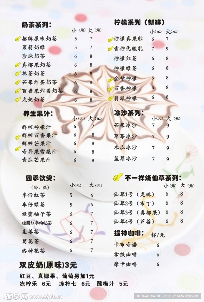 奶茶菜单