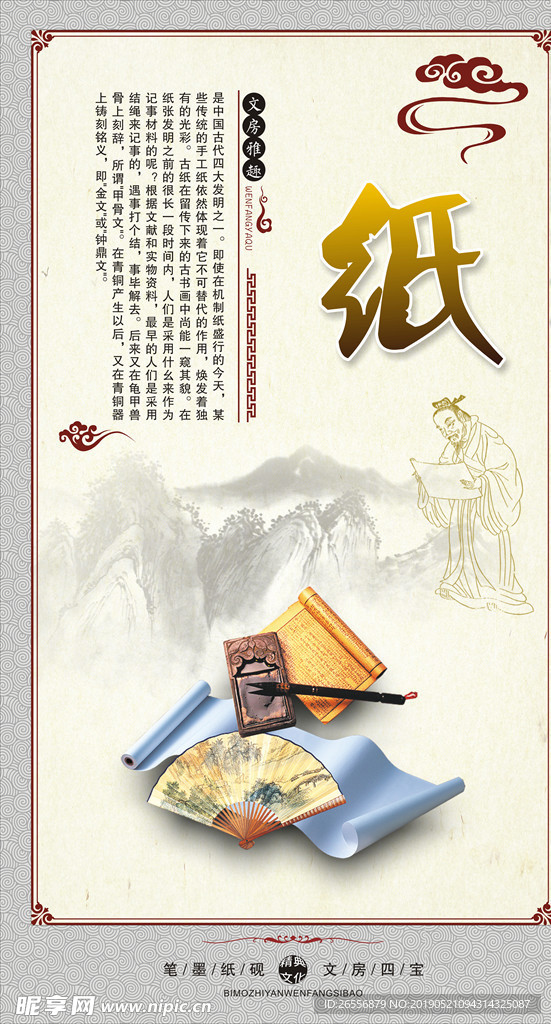 文房四宝