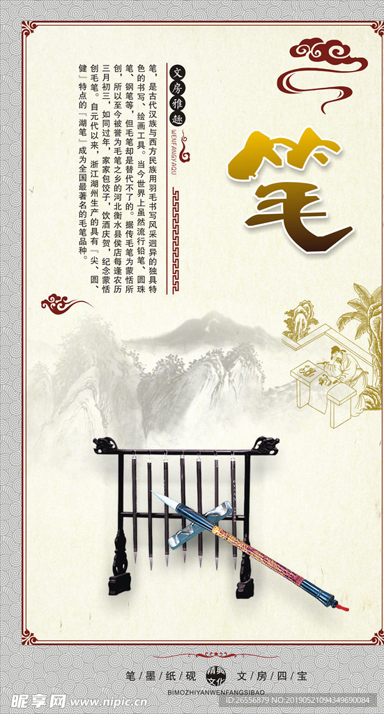 文房四宝