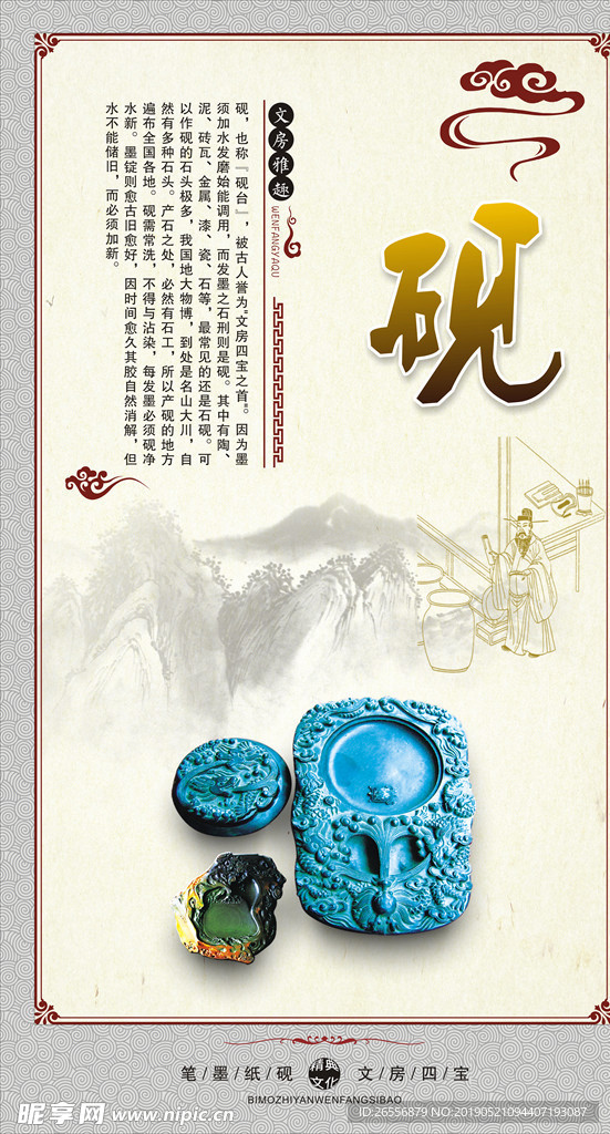 文房四宝