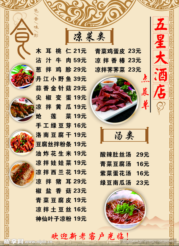 酒店菜单