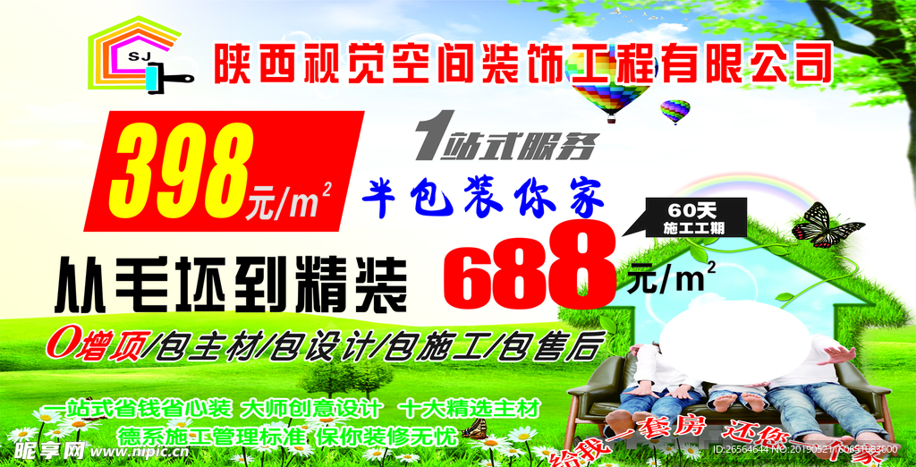 装饰公司橱窗