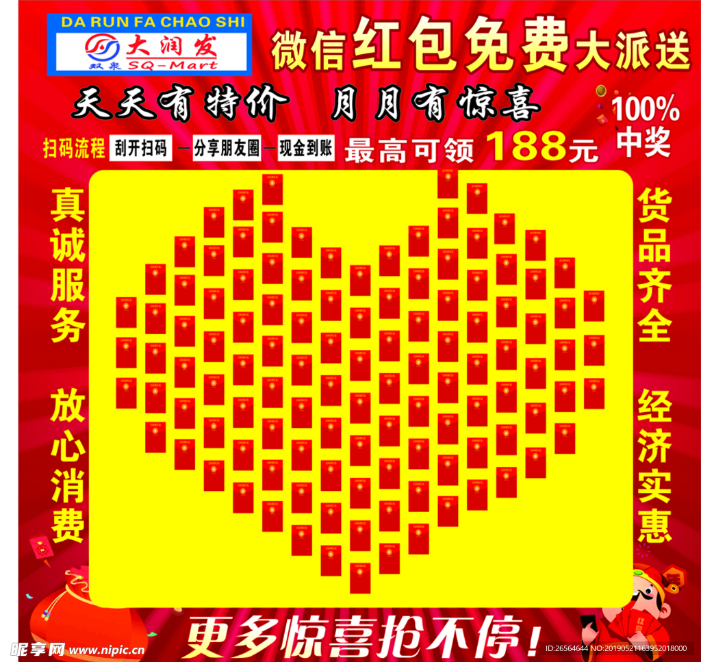 红包墙