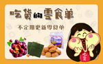 零食名片卡片