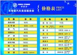汽车美容价格表