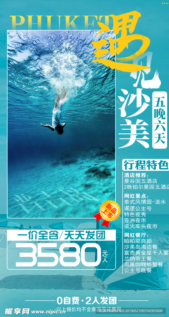 遇见沙美