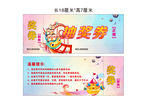 抽奖券
