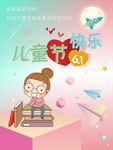 六一儿童节