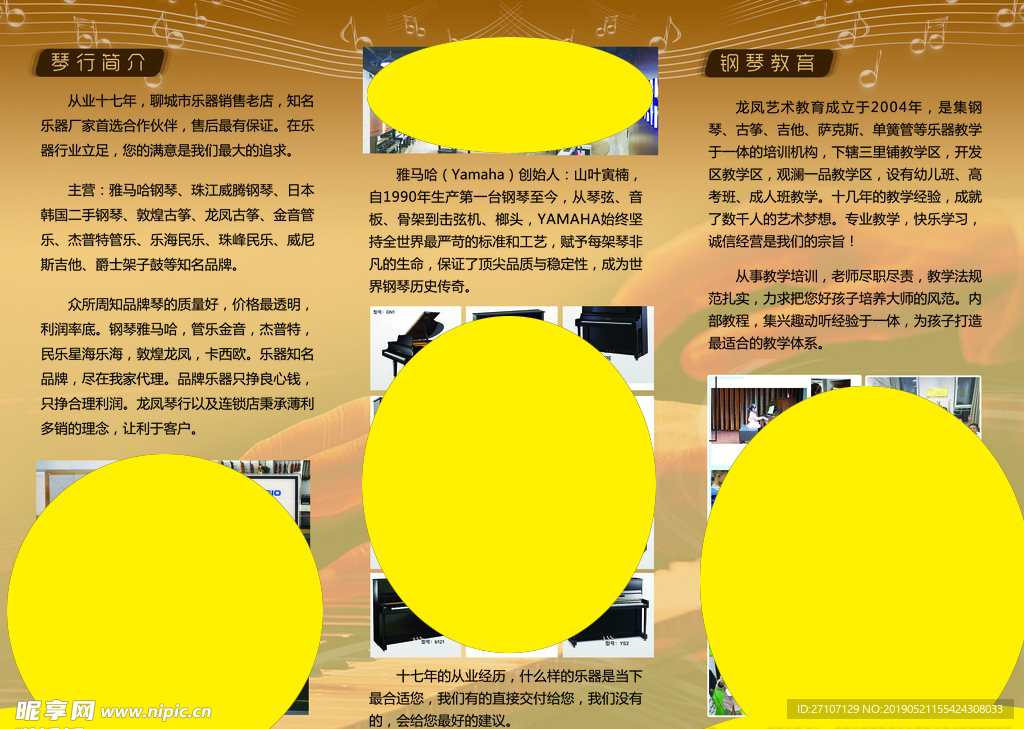 钢琴折页