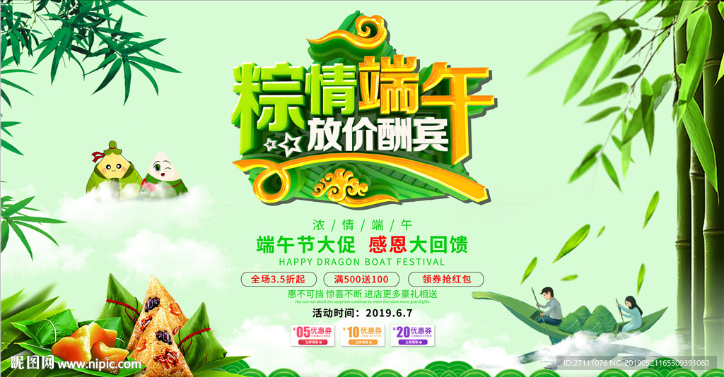 端午节海报