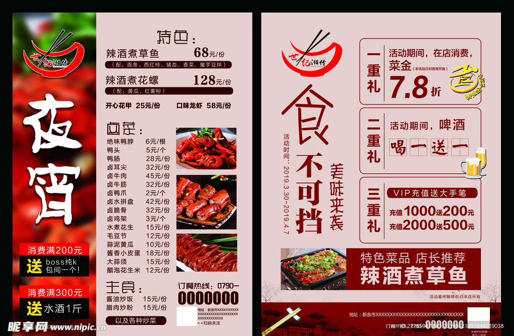 夜宵单页