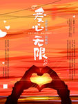爱心