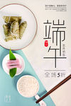 端午海报