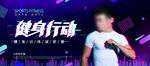 健身行动