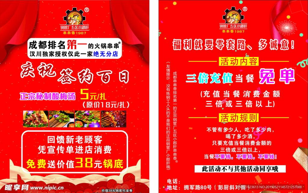 活动单页