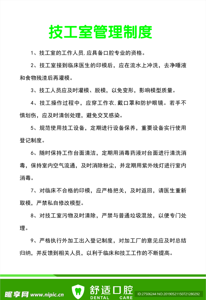 口腔诊所制度