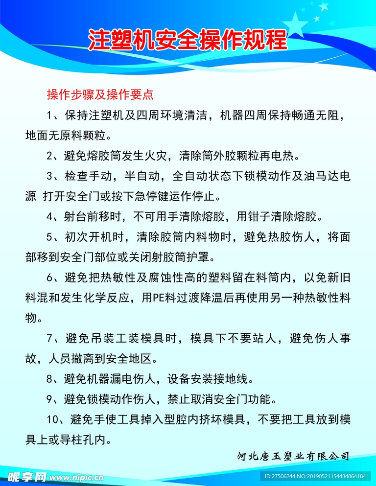 注塑机安全管理制度