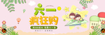 六一促销海报