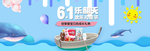 六一儿童节促销海报