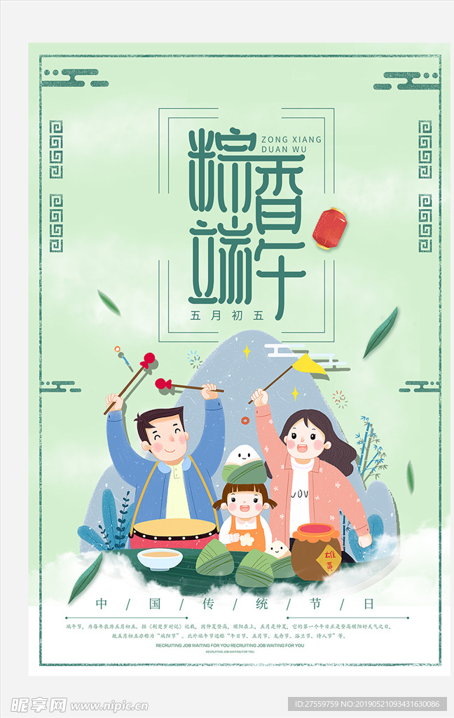 插画风格端午节端午佳节主题海报