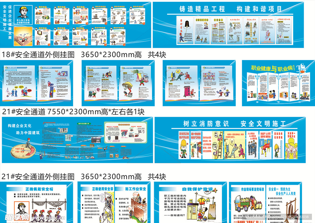 安全通道挂图