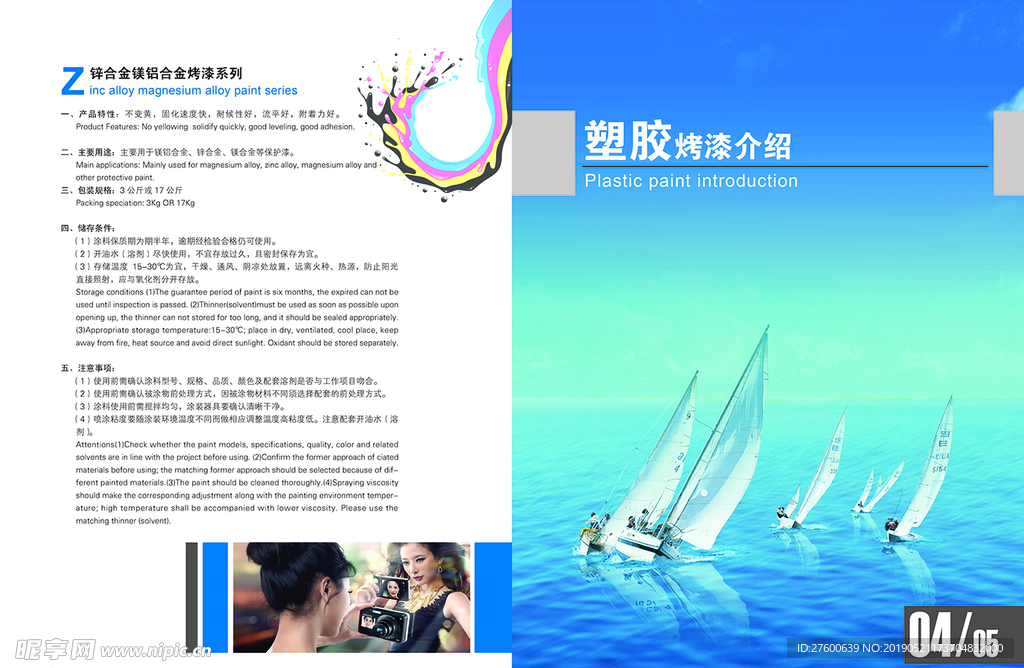 企业画册