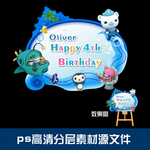 海底小纵队生日宴迎宾牌