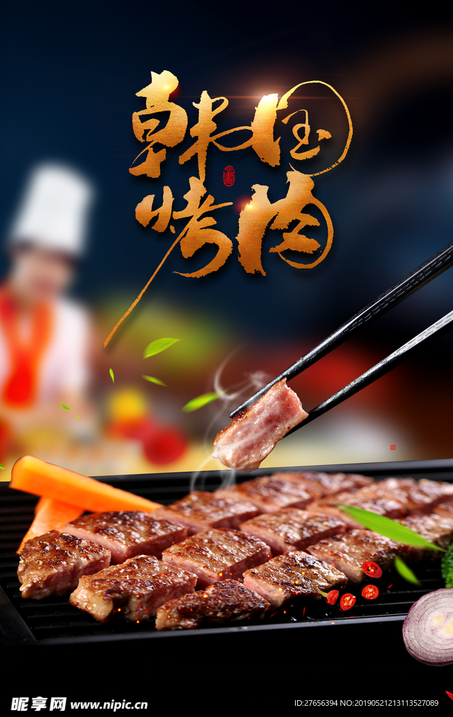 烤肉