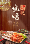 烤肉
