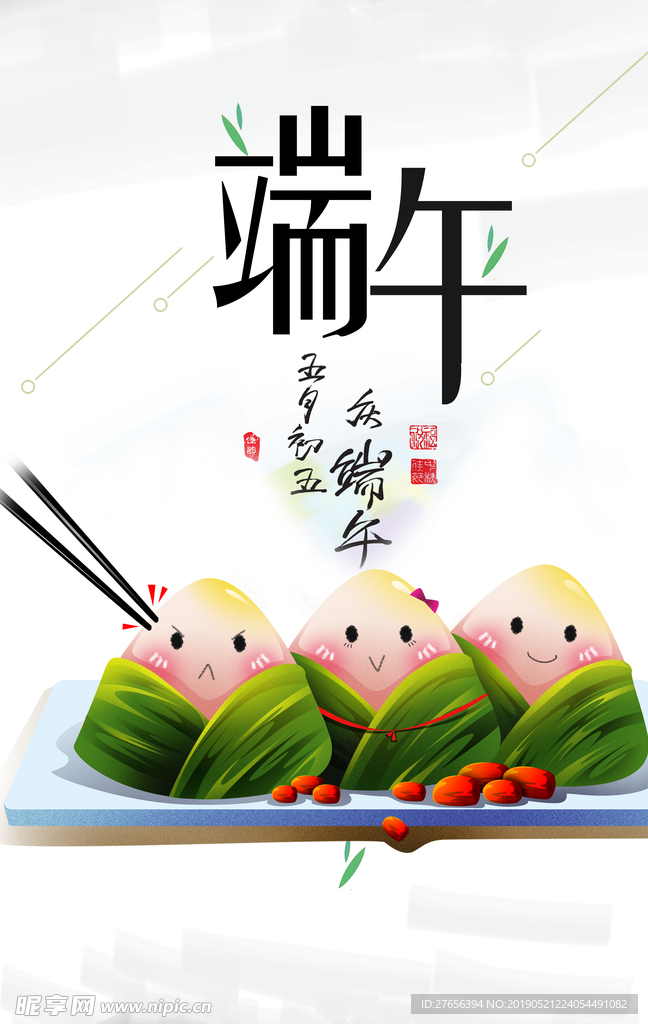 端午